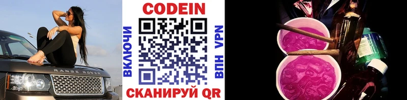 Кодеин напиток Lean (лин)  Приозерск 